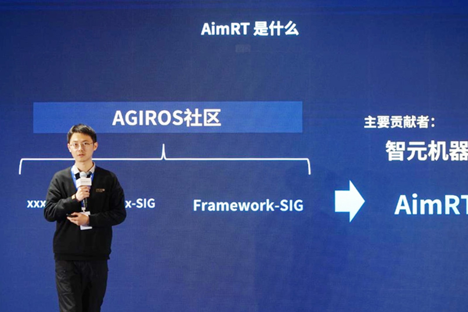 AGIROS第一届生态大会 | 狗子28机器人中间件AimRT开源，创新驱动新生态